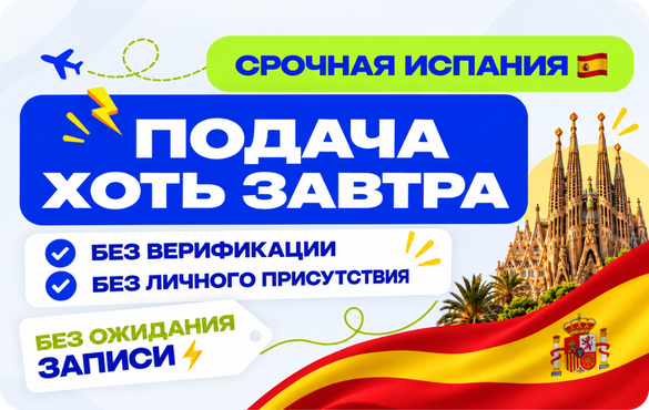 Испания